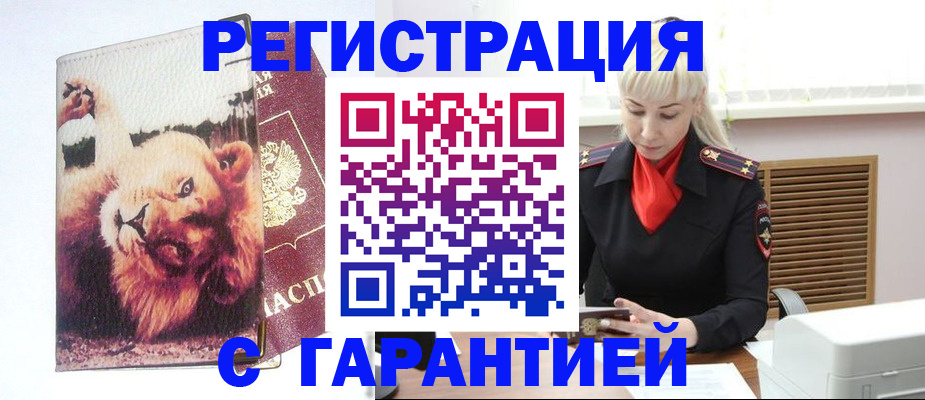 прописка от собственника в Хвалынске